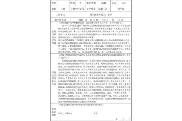 小学数学研修计划
