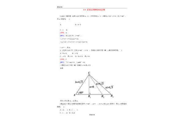 内角和定理