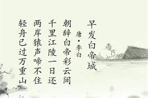 早发白帝城的诗意