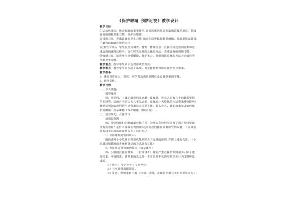 预防近视教案