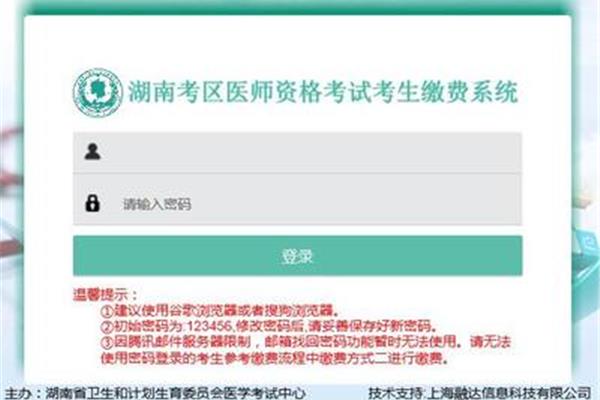 湖南医考网