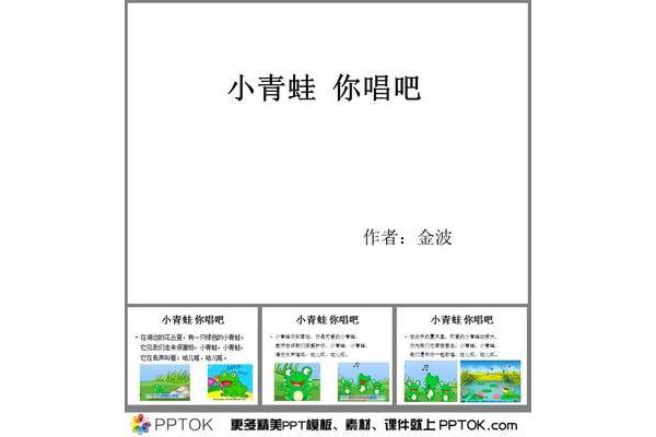 小青蛙你唱吧