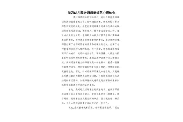 师德学习心得体会