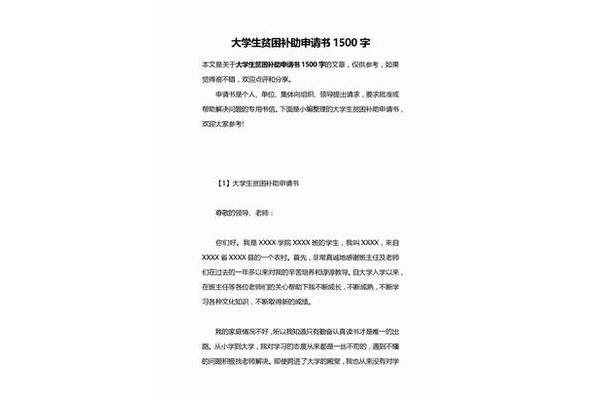 大学生贫困申请书