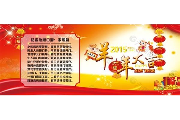 新年顺口溜
