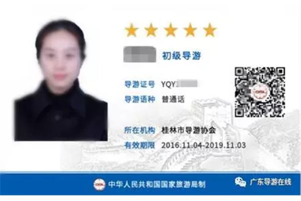 国家导游证