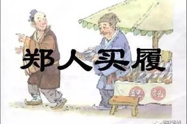 带履的四字成语