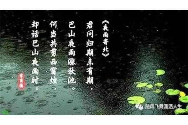 夜雨寄北的意思