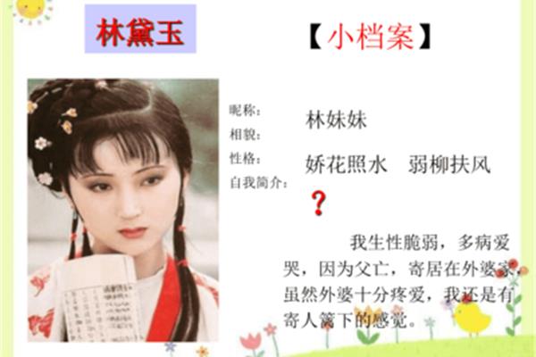 林黛玉的人物形象
