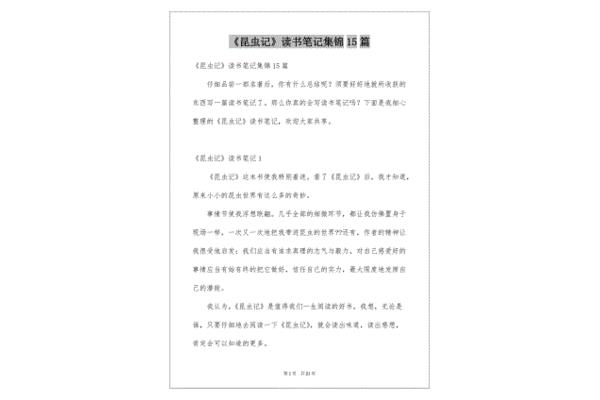 读书笔记15篇