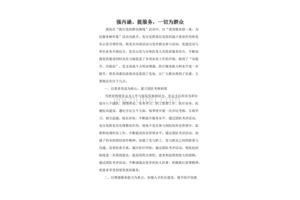 群众路线的例子