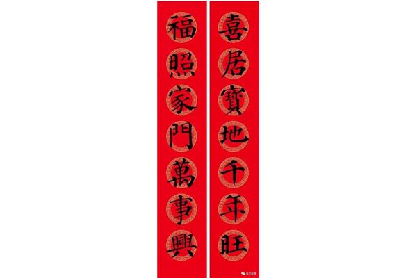 十一言春联