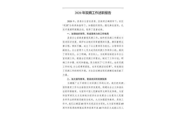 工作述职报告