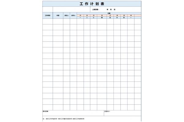 月计划表格模板