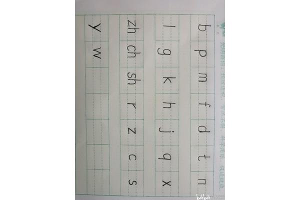 23个声母顺序表