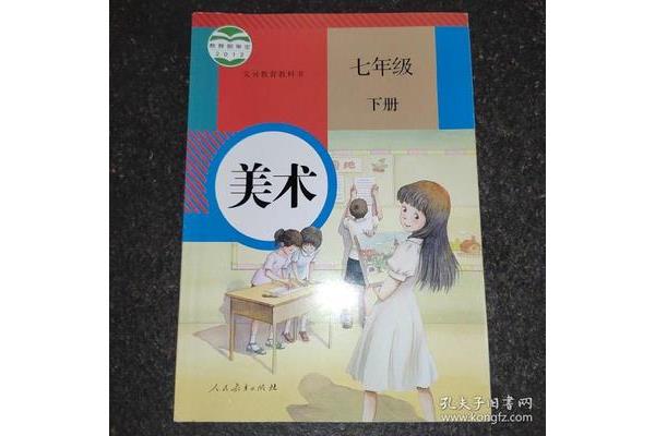 七年级下册美术书