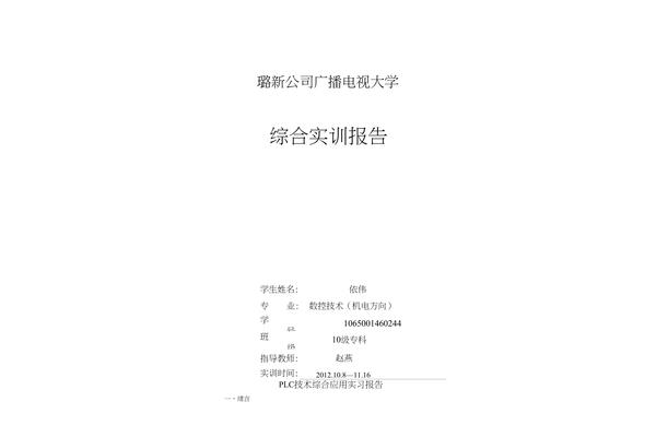 plc实训报告