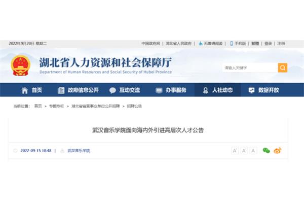 武汉人事人才网