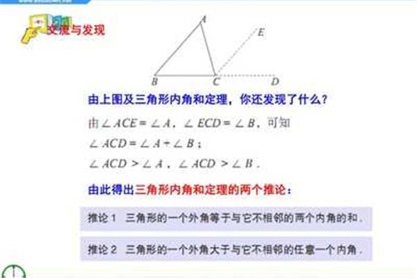 内角和定理