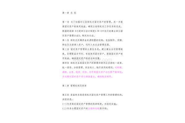 事业单位管理制度