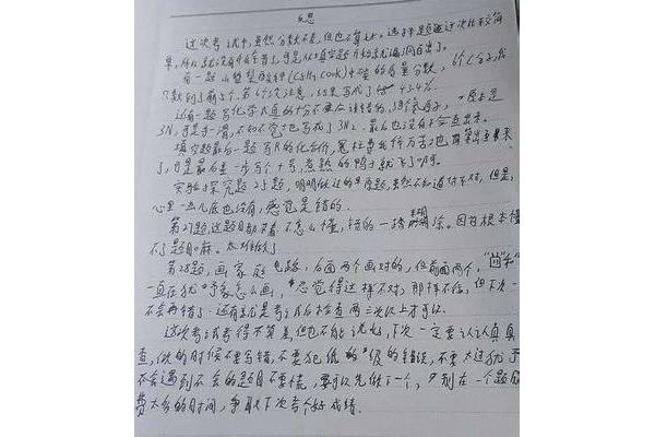 考试反思20字
