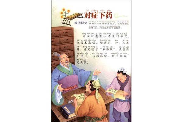 经典成语故事