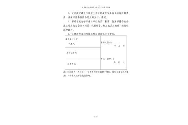 安全施工承诺书
