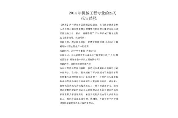 机械专业实习报告