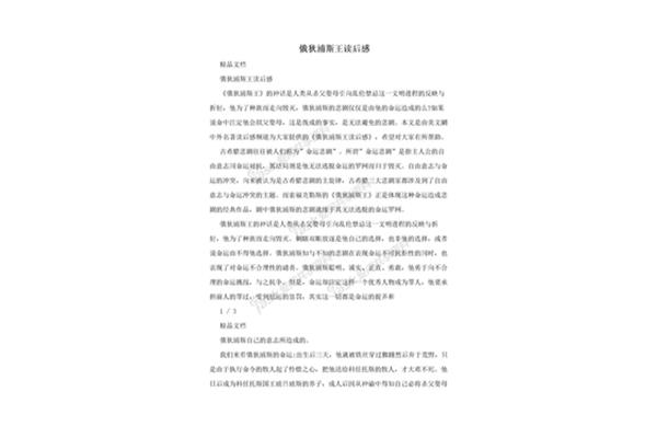 俄狄浦斯王读后感