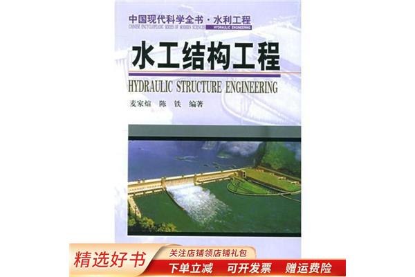 水工结构工程