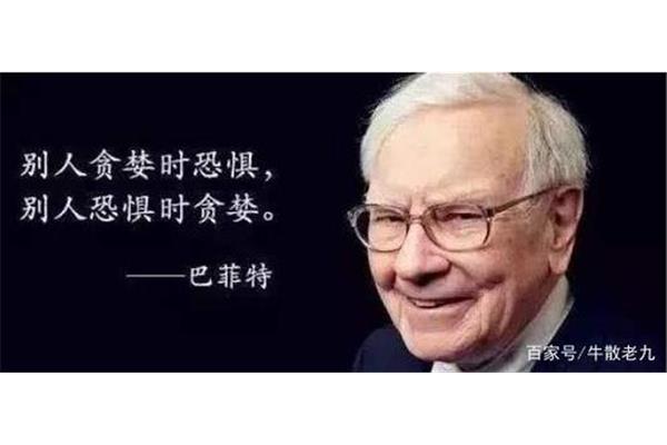 巴菲特名言