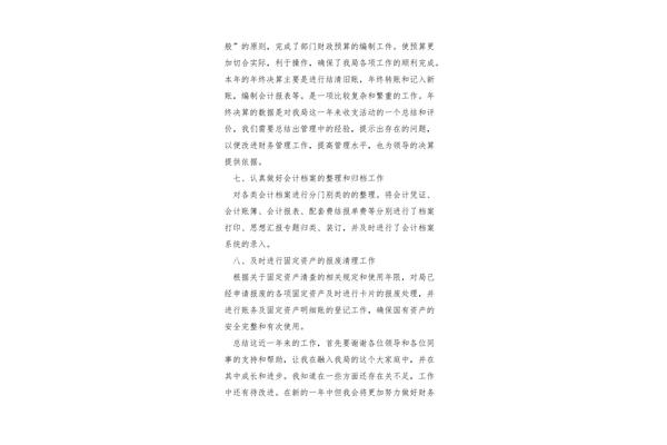 机关财务工作总结