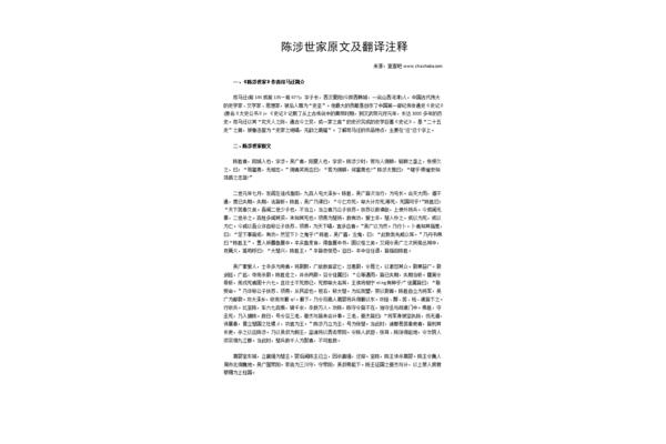 陈涉世家全文翻译