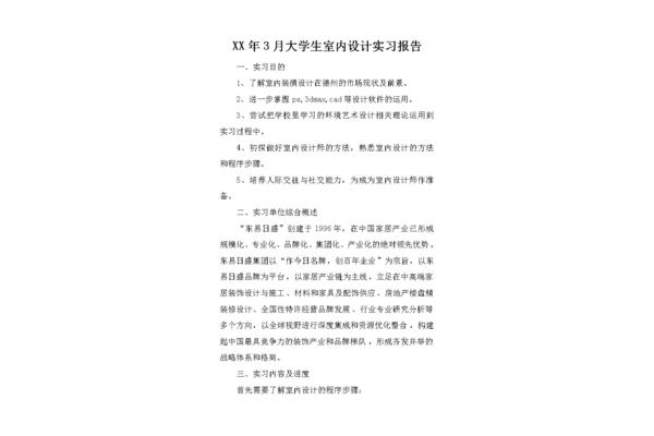 室内设计实习报告