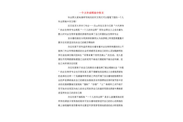 毕业照作文