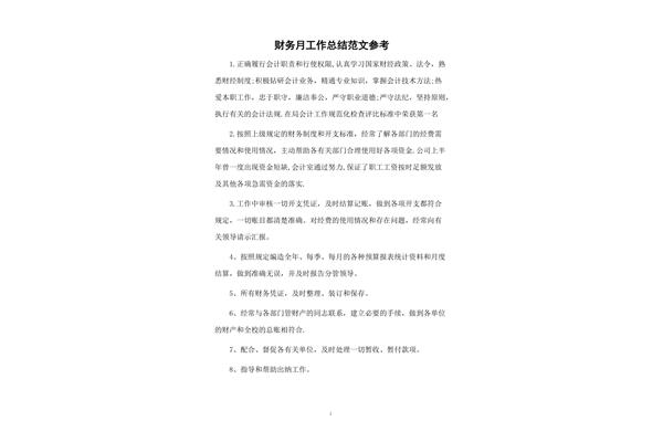 财务工作总结