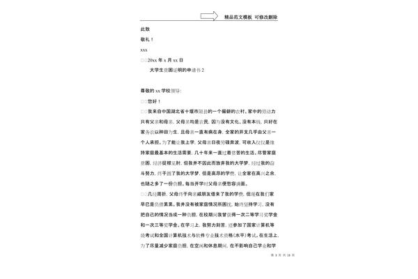 大学生贫困申请书
