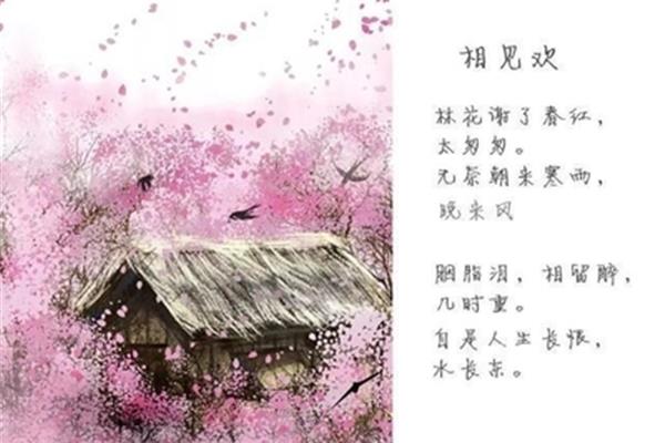 相见欢李煜