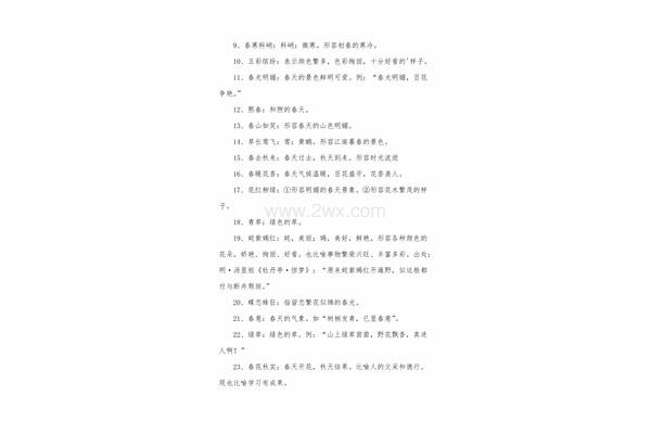 形容颜色多的词语