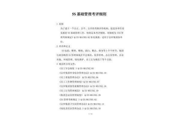 5s管理制度