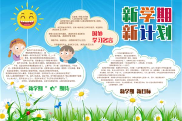 数学新学期计划