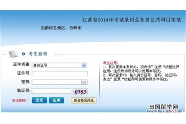 苏州公务员考试网
