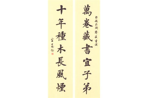 简单的对联