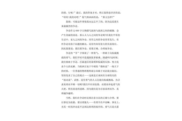 争论作文600字