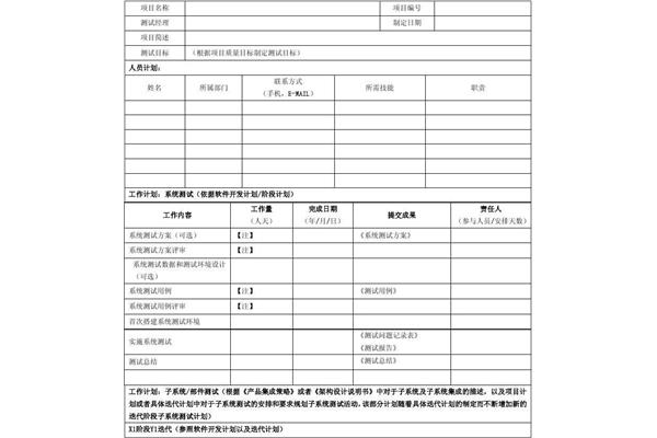测试计划模板
