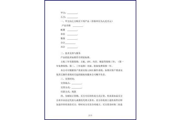 供货协议书简单版