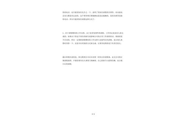 礼貌的请假短信