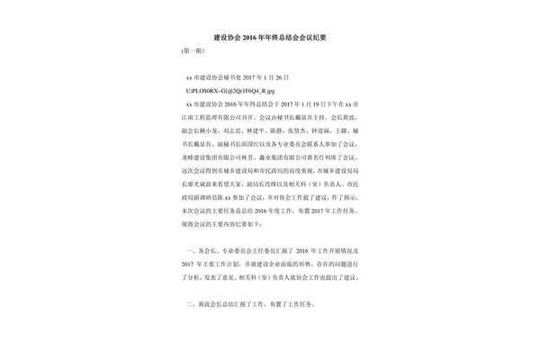 年终总结会议纪要