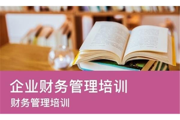 培训机构财务管理