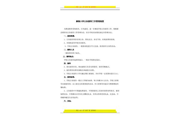 接待工作方案